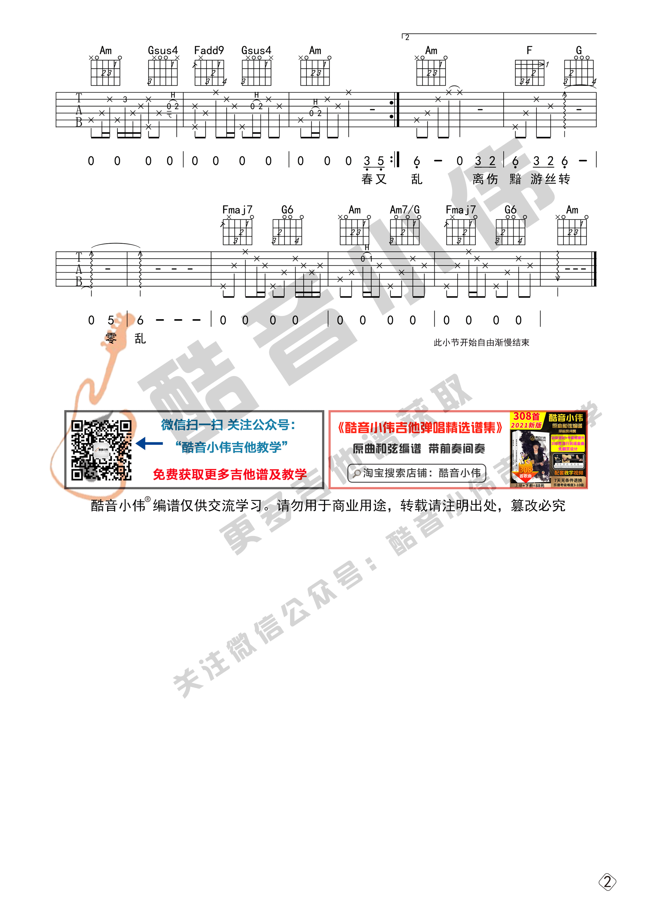 _穿越时空的思念_吉他谱C调中级版_酷音小伟编谱_周玥
