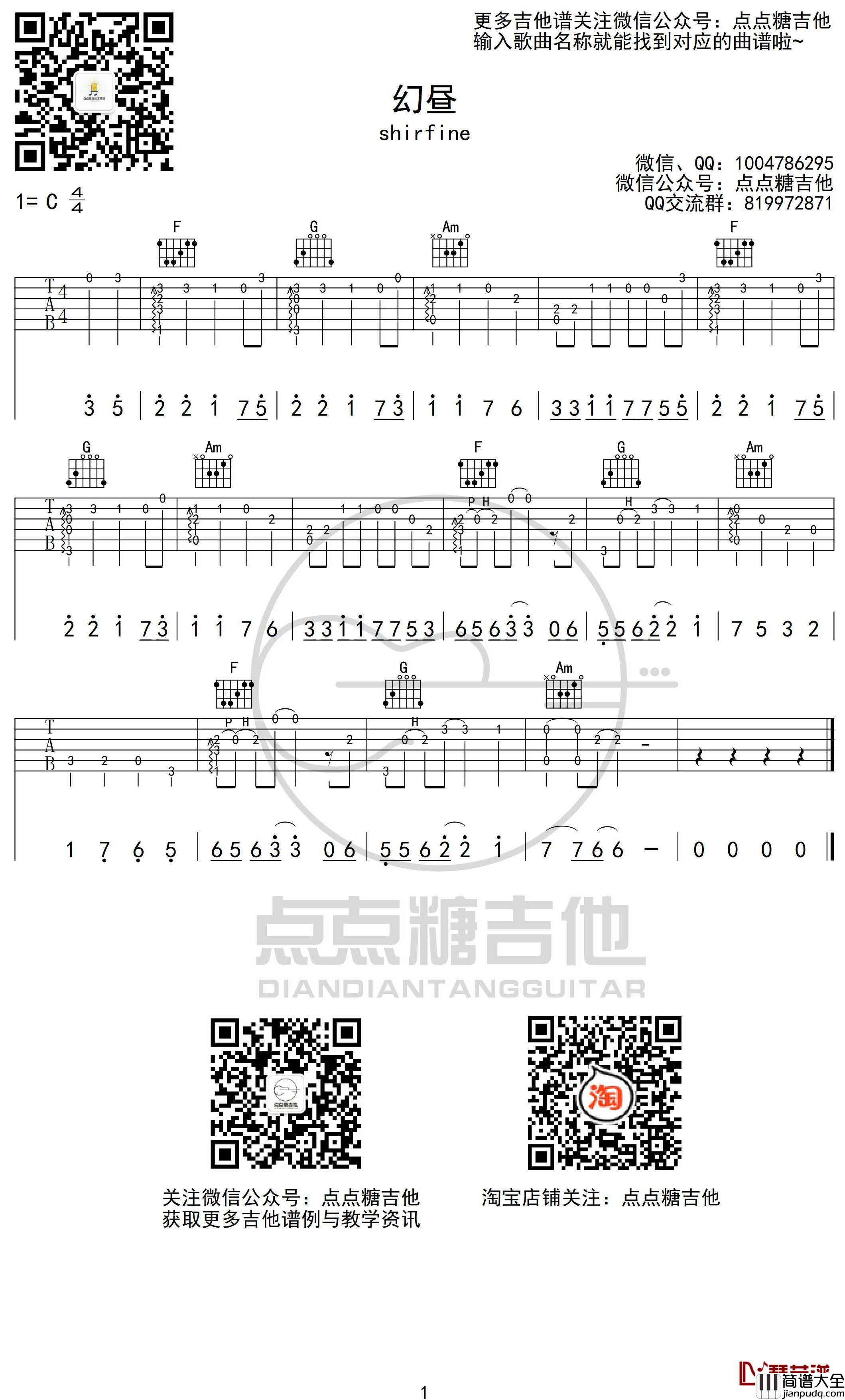 幻昼指弹吉他谱_C调图片六线谱(两个版本)