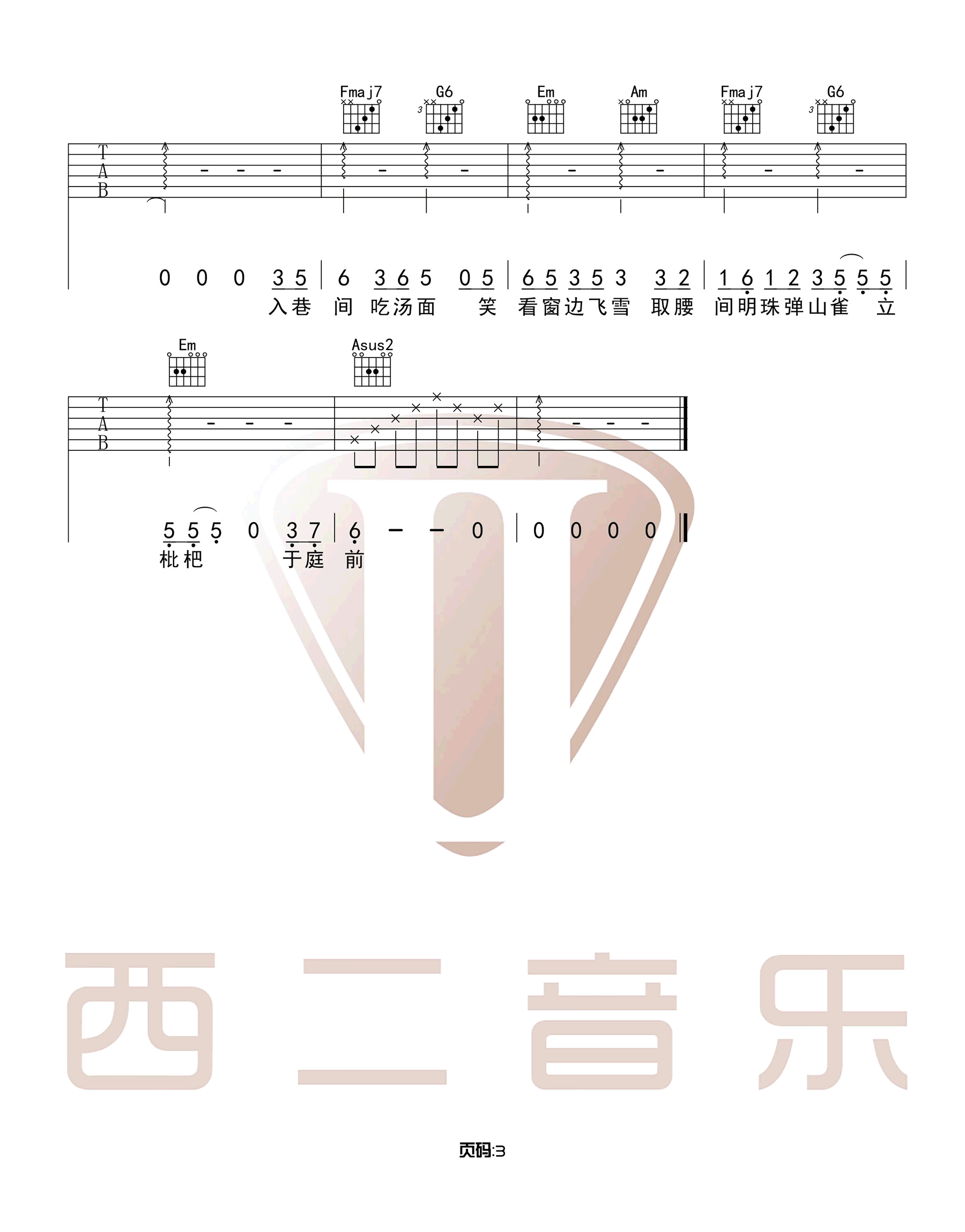 花粥_盗将行_马雨阳C调原版民谣弹唱吉他谱_高清图片谱