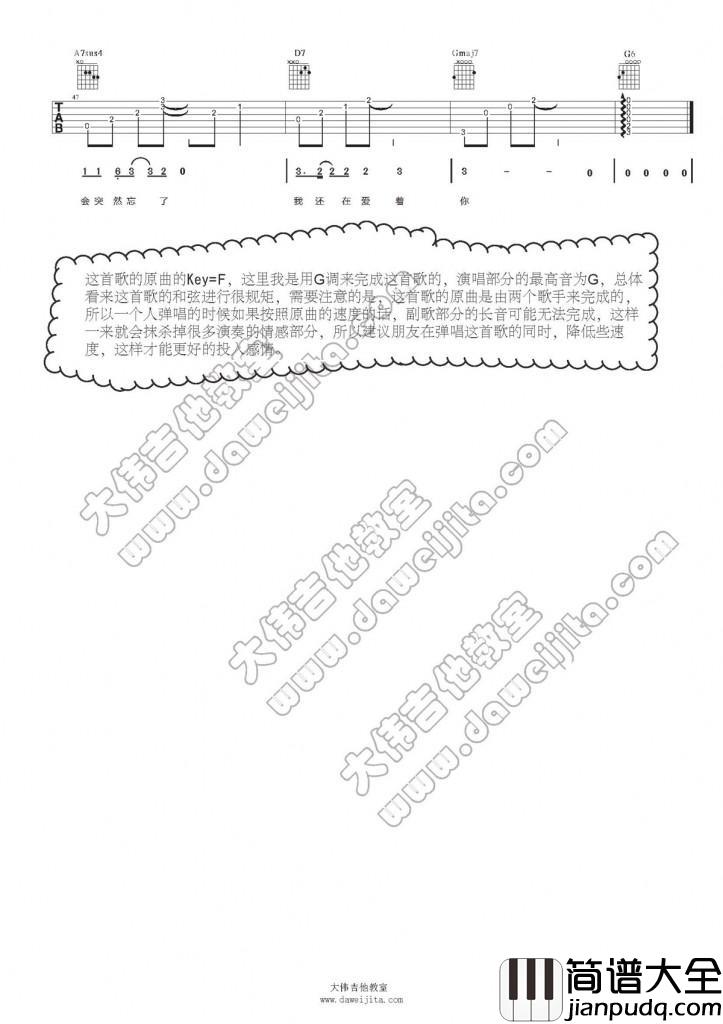 王菲/陈奕迅_因为爱情吉他谱_大伟吉他版
