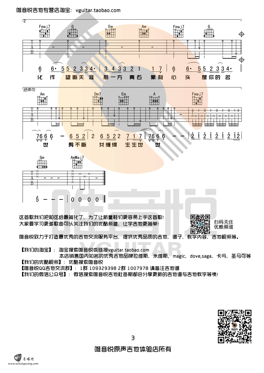 九张机吉他谱_叶炫清_双世宠妃主题曲_C调简单版