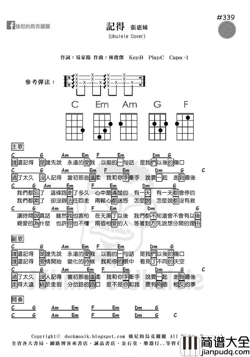 记得_尤克里里谱_张惠妹|林俊杰