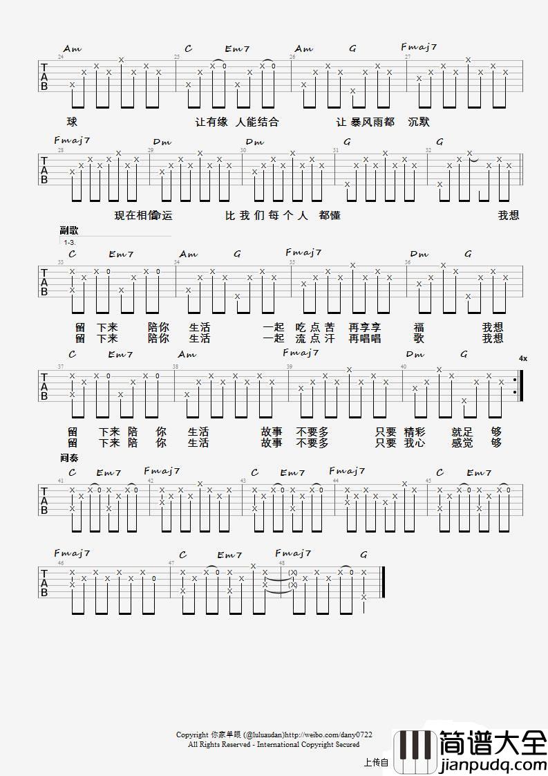 留下来陪你生活吉他谱_张悬