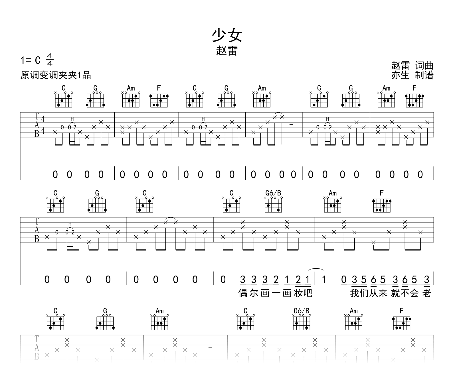 少女吉他谱_赵雷_C调弹唱谱_高清六线谱