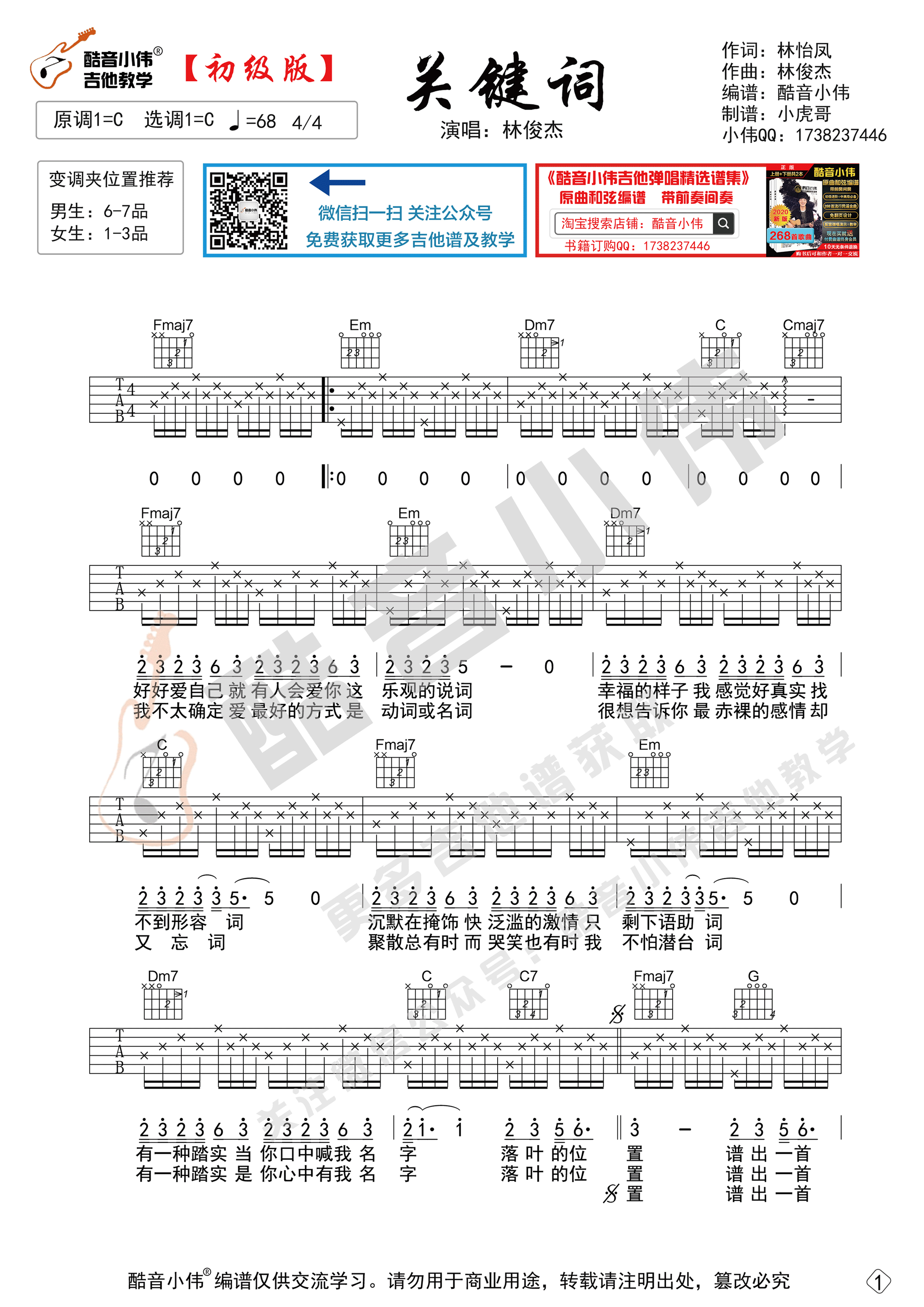 _关键词_吉他谱G调简单版本_附教学视频_林俊杰