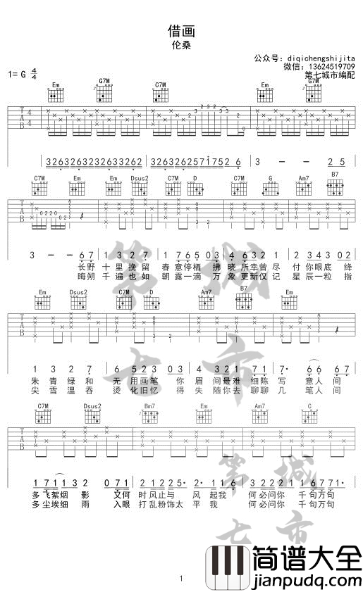 借画吉他谱_伦桑_第七城市曲谱