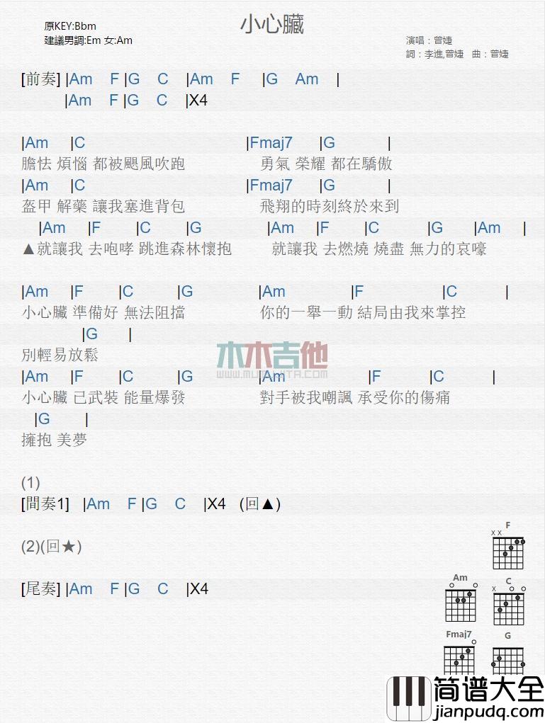 小心脏_吉他谱_曾婕