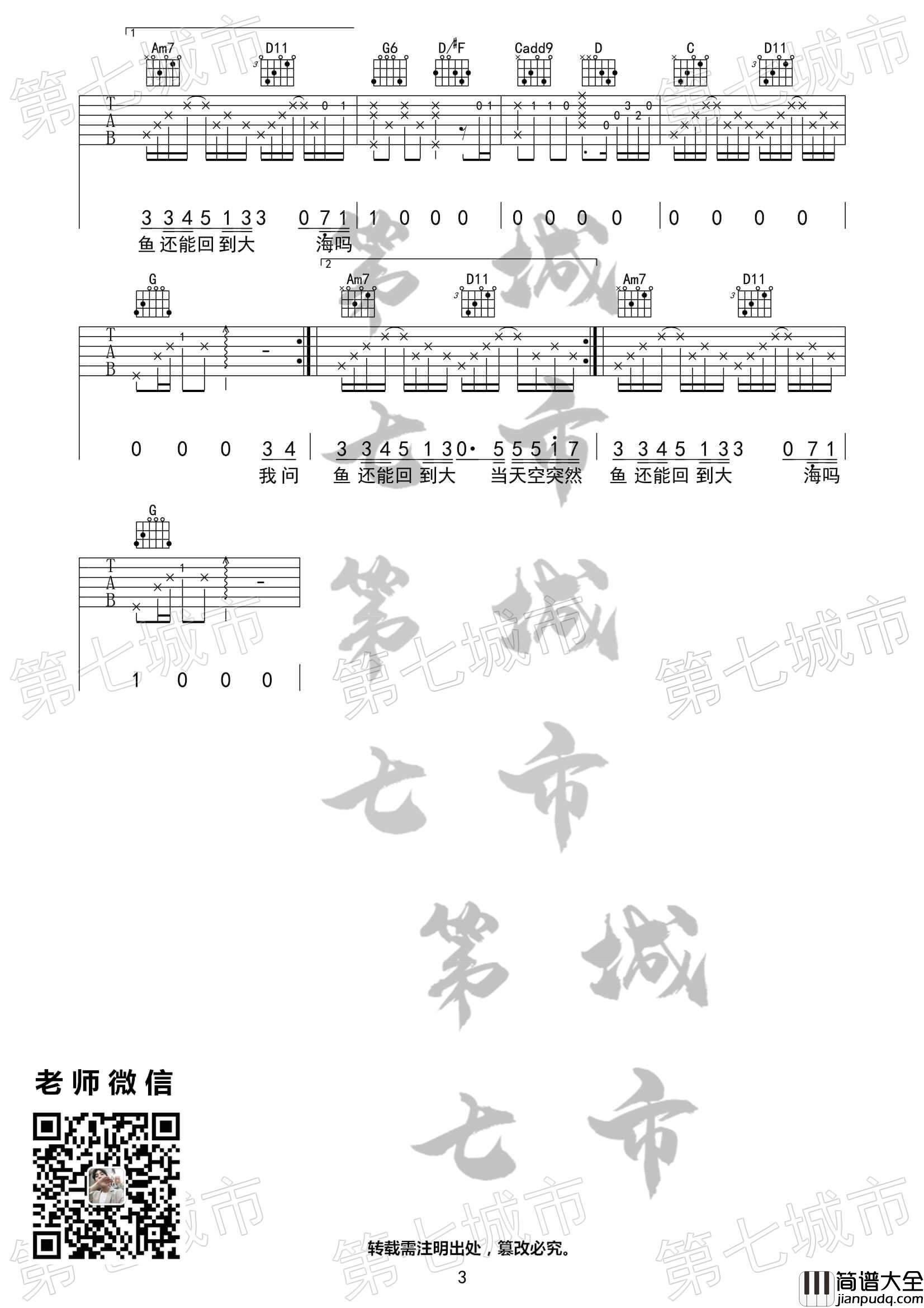 气象站台吉他谱_G调高清版_UU