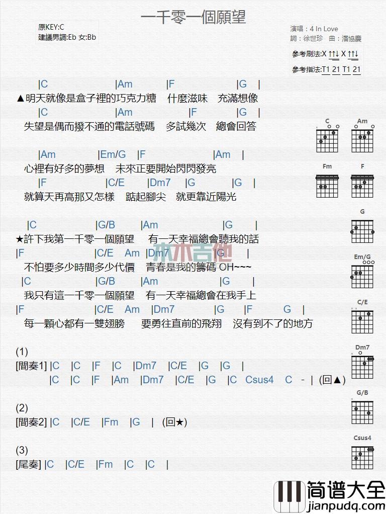 一千零一个愿望_吉他谱_4_In_Love