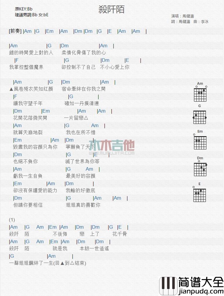 杀阡陌吉他谱_马健涛_吉他伴奏弹唱谱