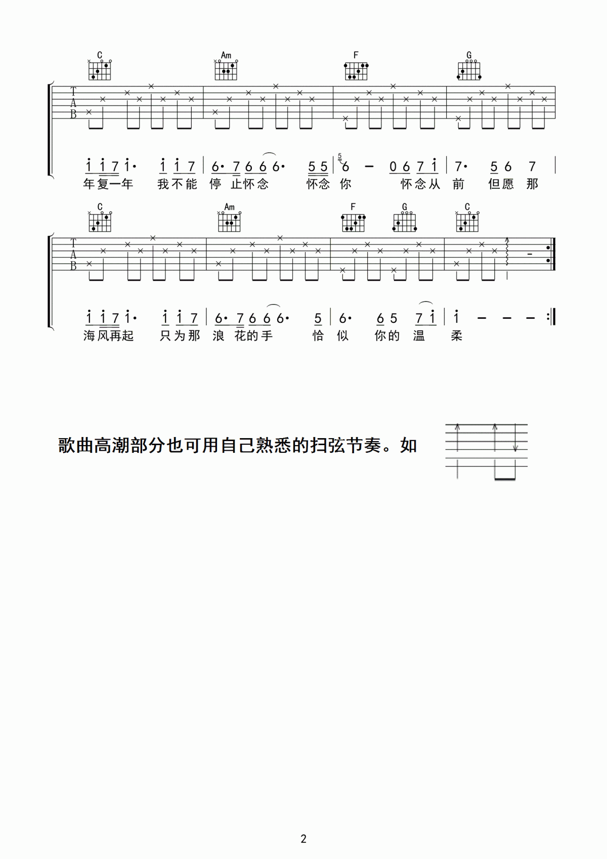 _恰似你的温柔_吉他谱_C调_简单版_蔡琴