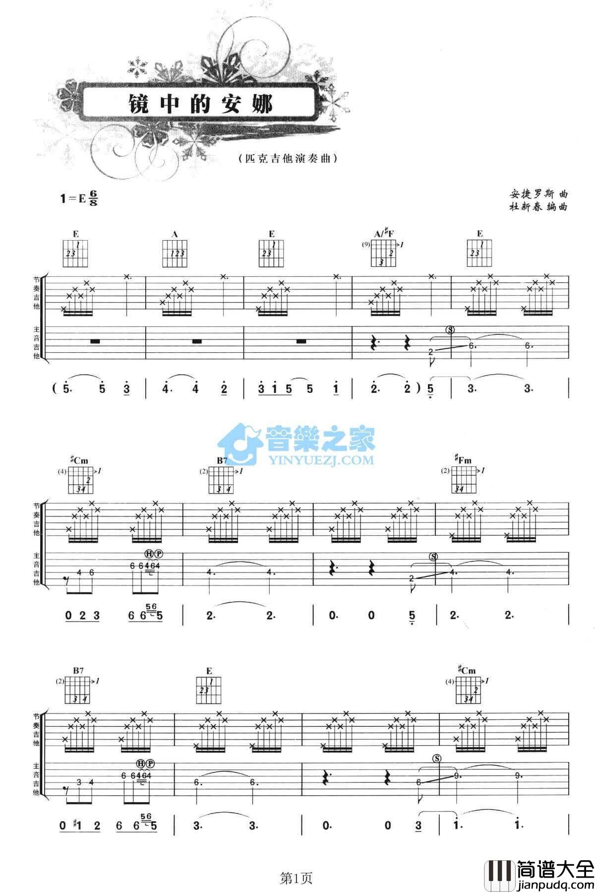 镜中的安娜吉他指弹谱_E调六线谱_安捷罗斯