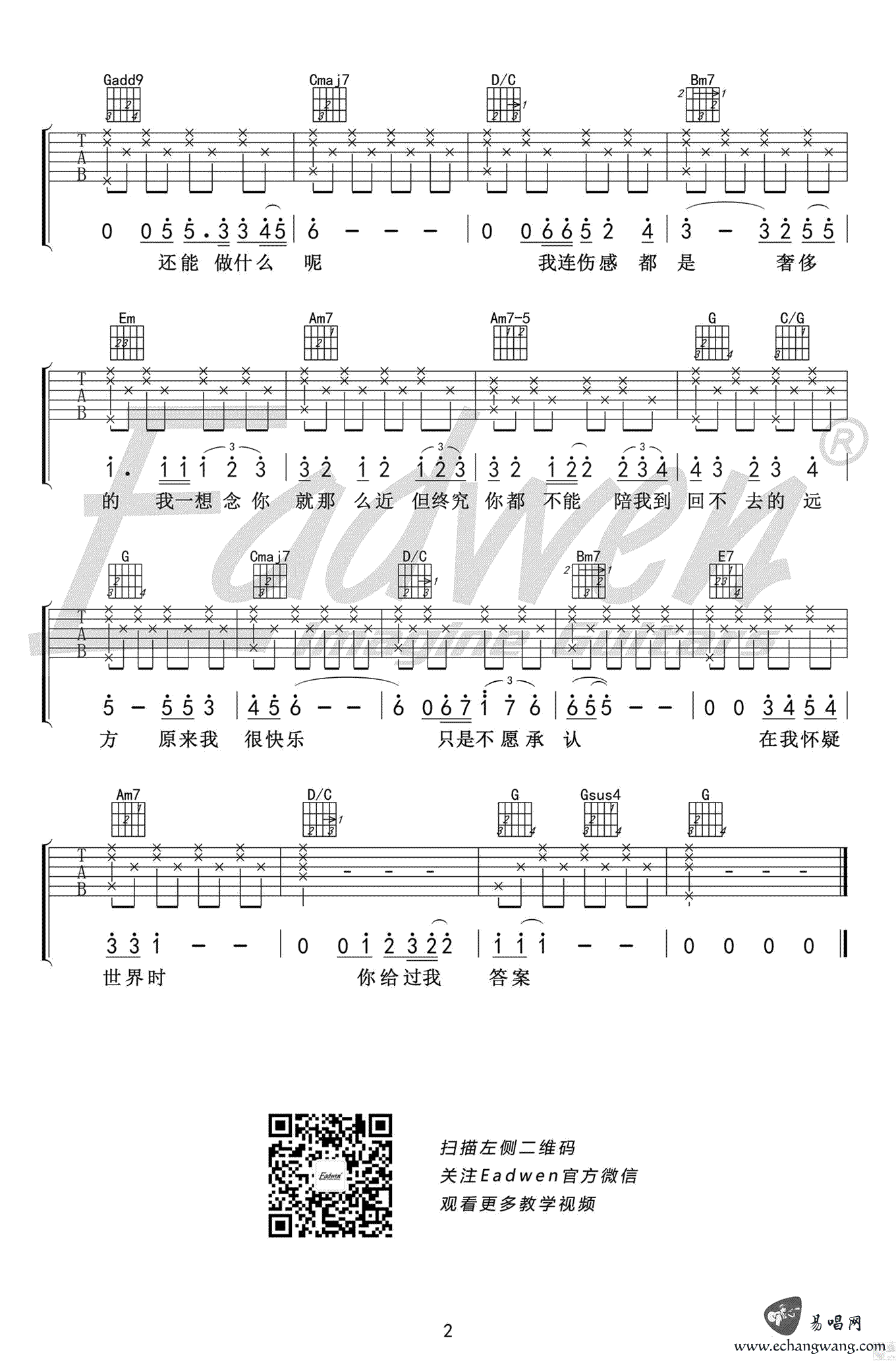 _我们_吉他谱_陈奕迅_吉他教学视频__后来的我们_主题曲