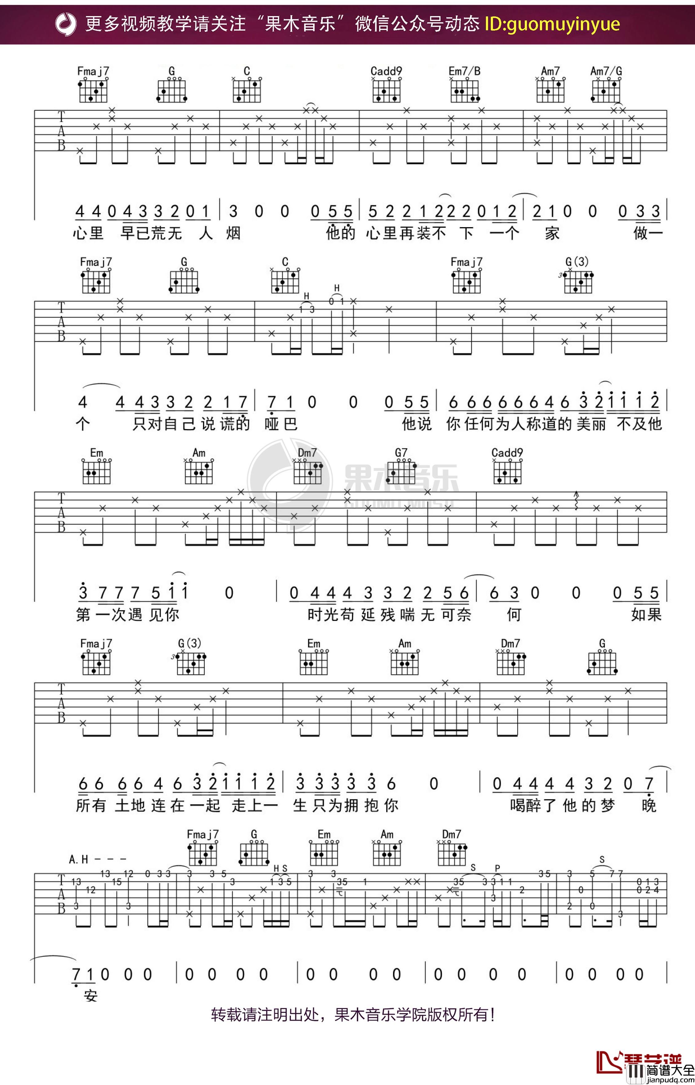 _南山南_吉他谱_C调果木浪子吉他弹唱教学曲谱