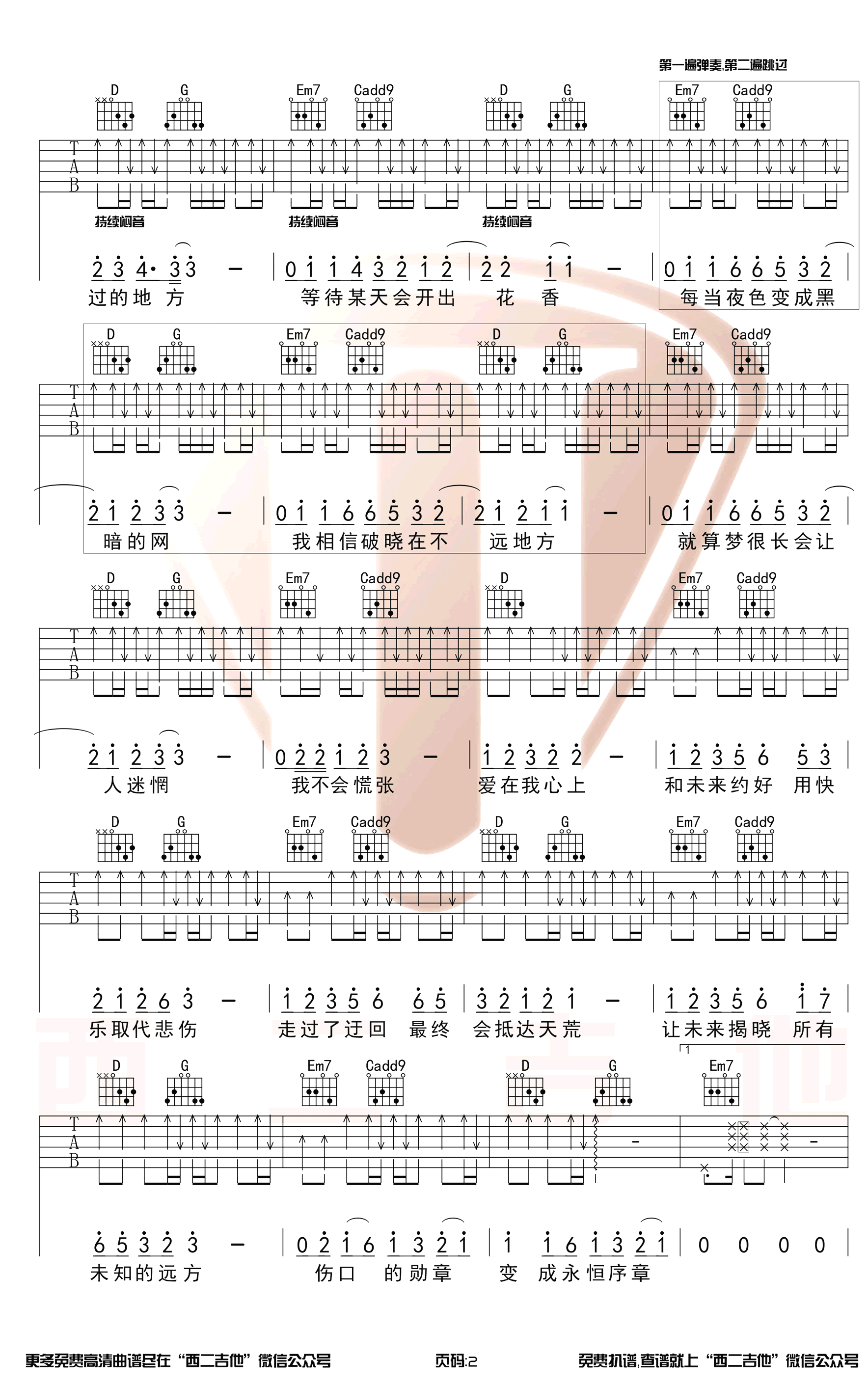 李现_给未来_吉他谱_G调原版_弹唱演示视频