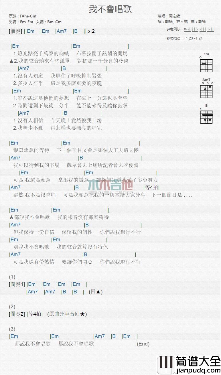 我不会唱歌_吉他谱_周定纬