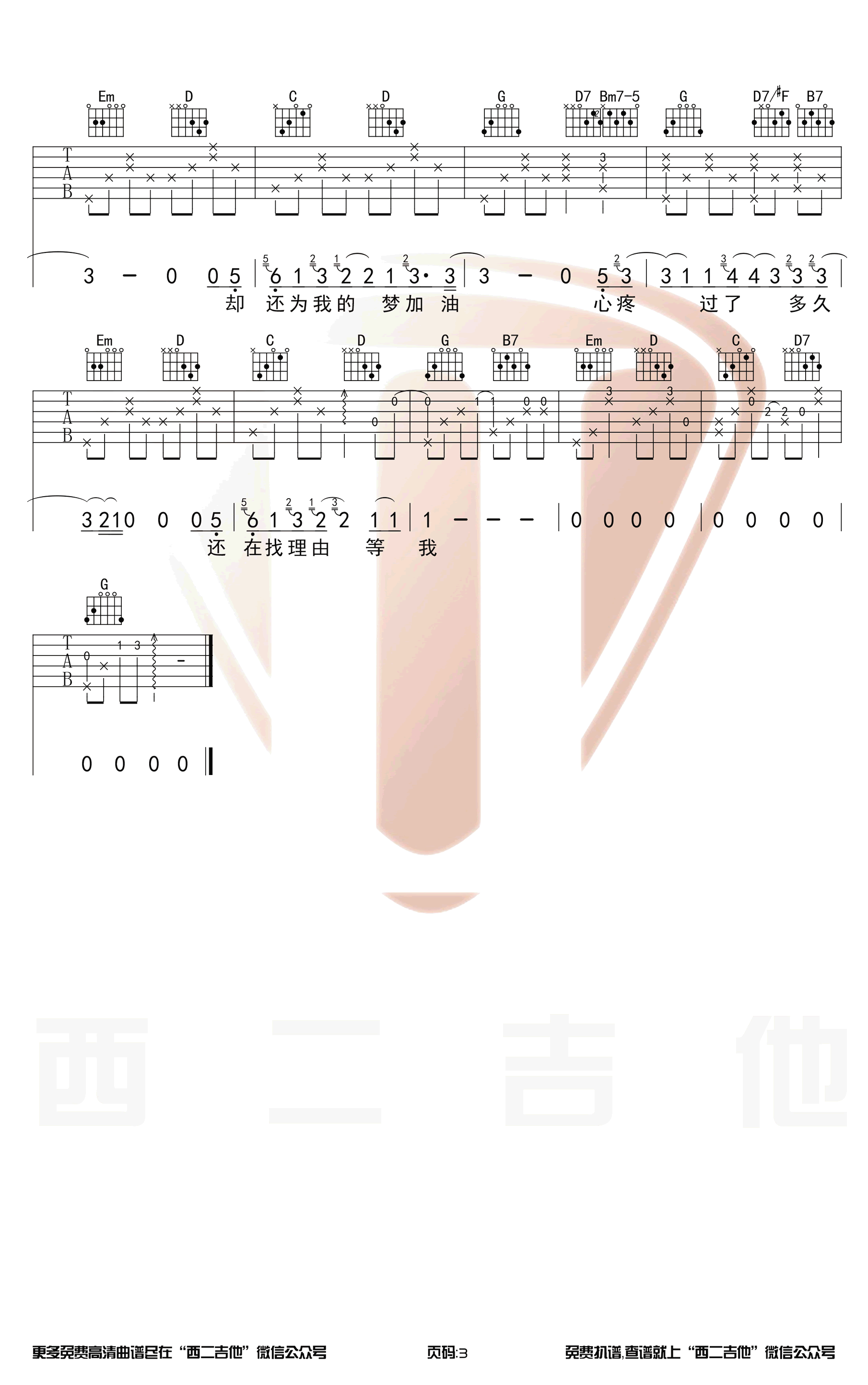 周杰伦_说好不哭_吉他谱_G调_弹唱教学视频