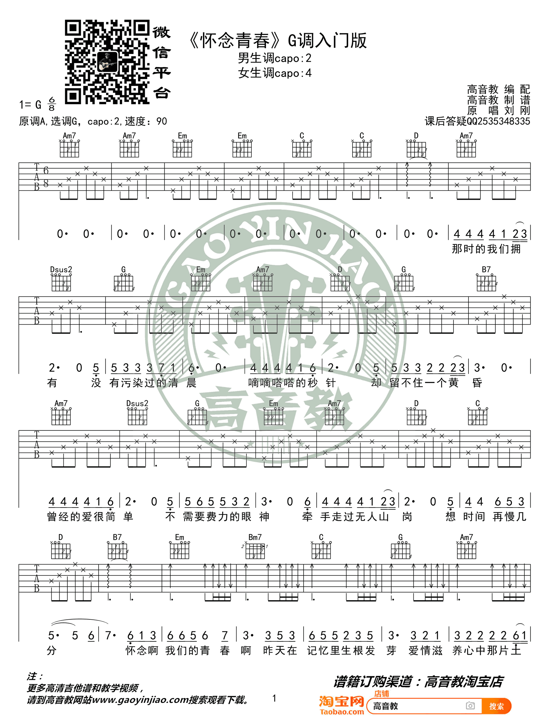 怀念青春吉他谱_刘刚(旭日阳刚)_G调入门弹唱版