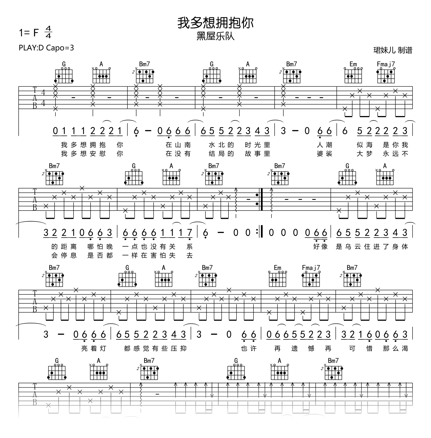 我多想拥抱你吉他谱_黑屋乐队_D调弹唱六线谱