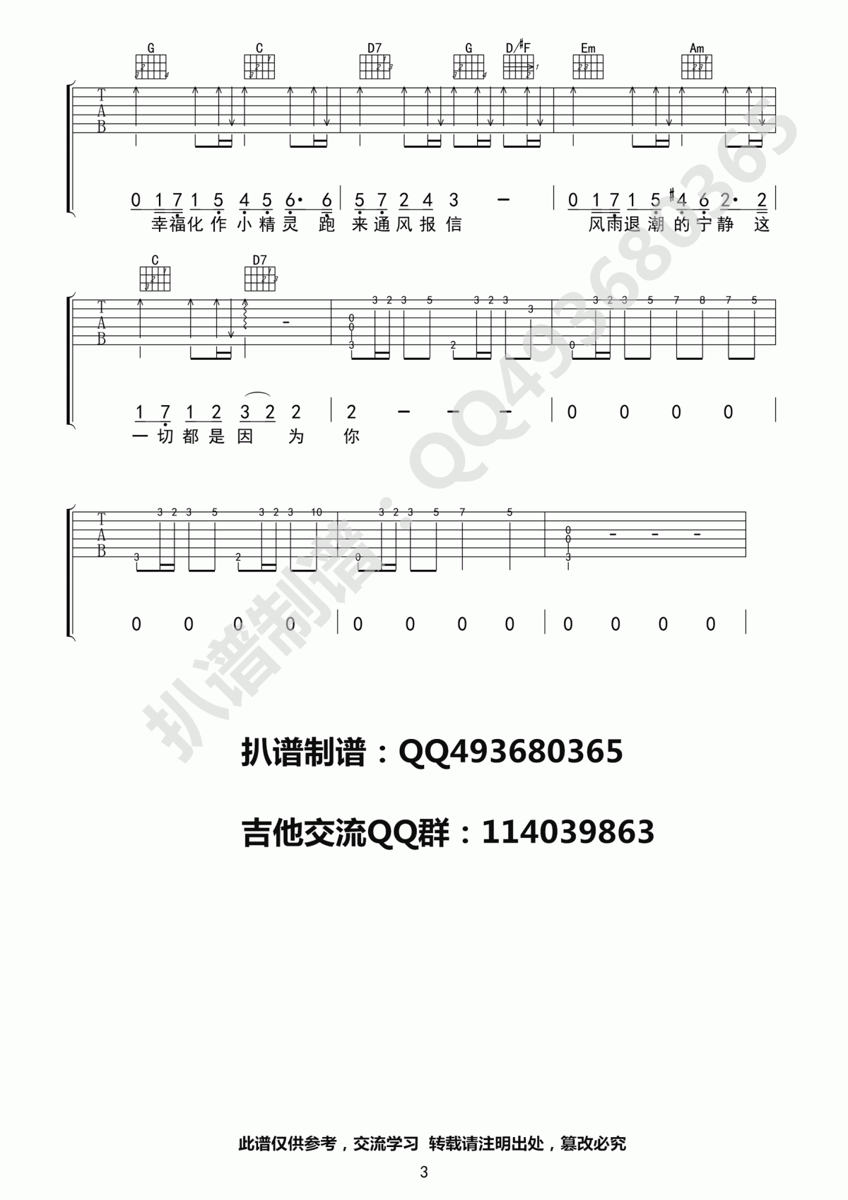 小精灵吉他谱_tfboys_G调吉他伴奏弹唱谱