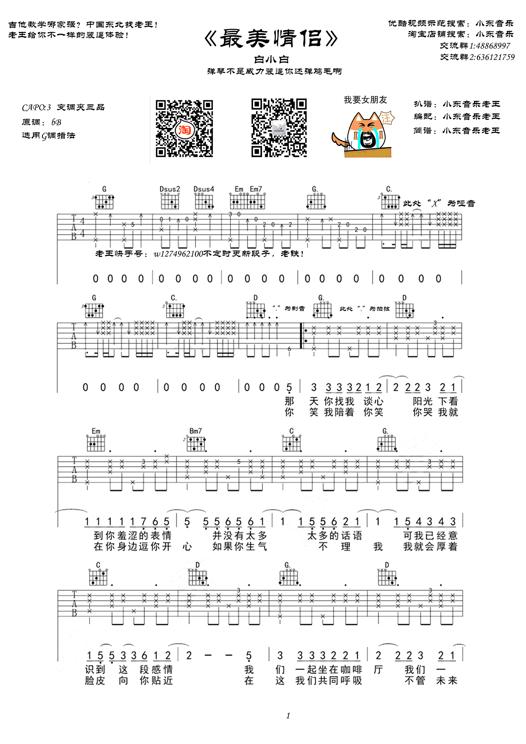 最美情侣吉他谱_白小白_G调弹唱谱_高清六线谱