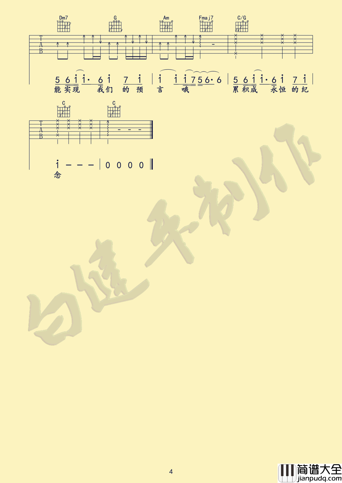 我们的明天吉他谱_C调