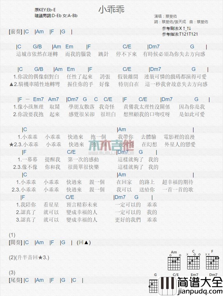 小乖乖_吉他谱_蔡旻佑