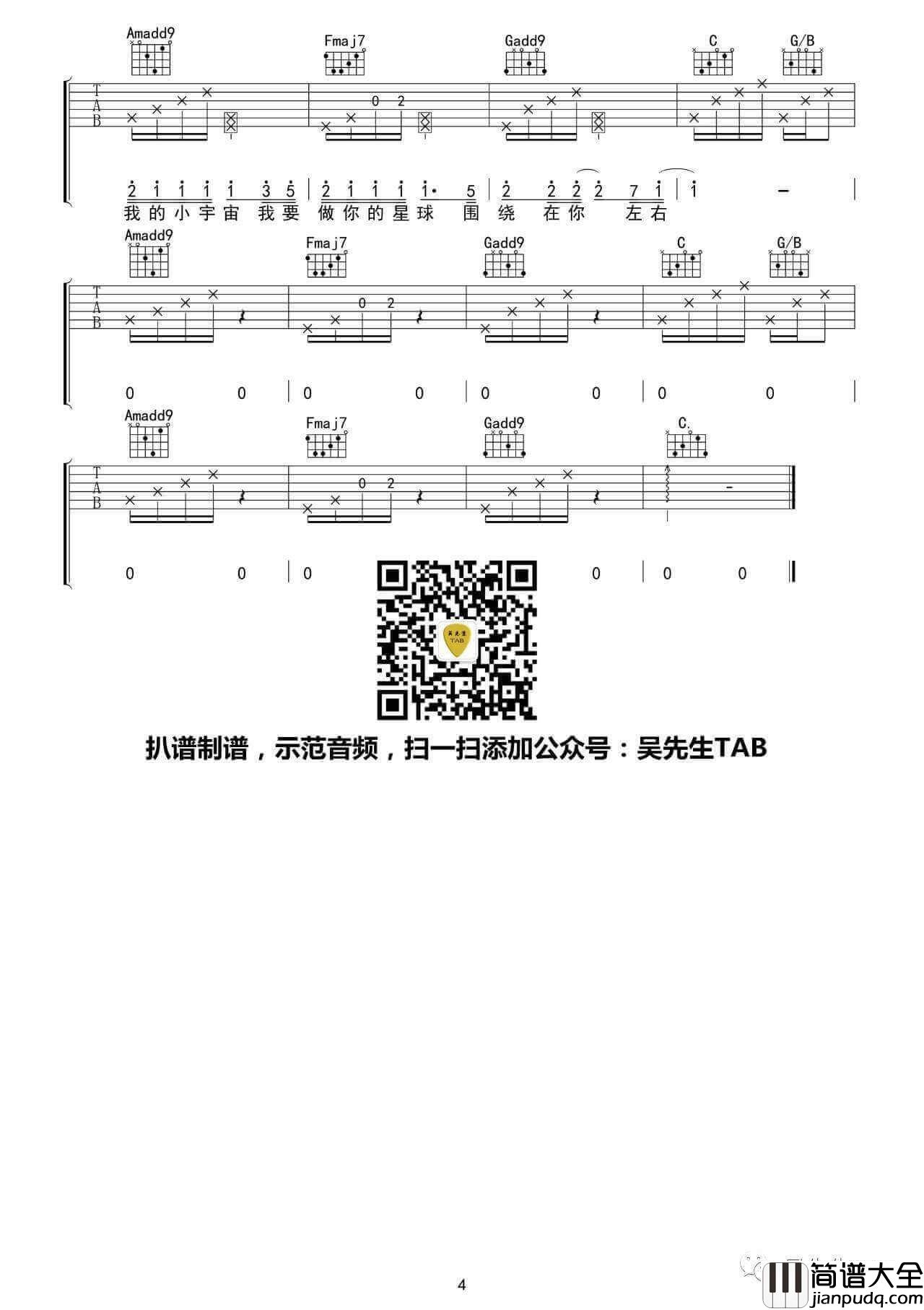 宠坏吉他谱_C调_李俊佑