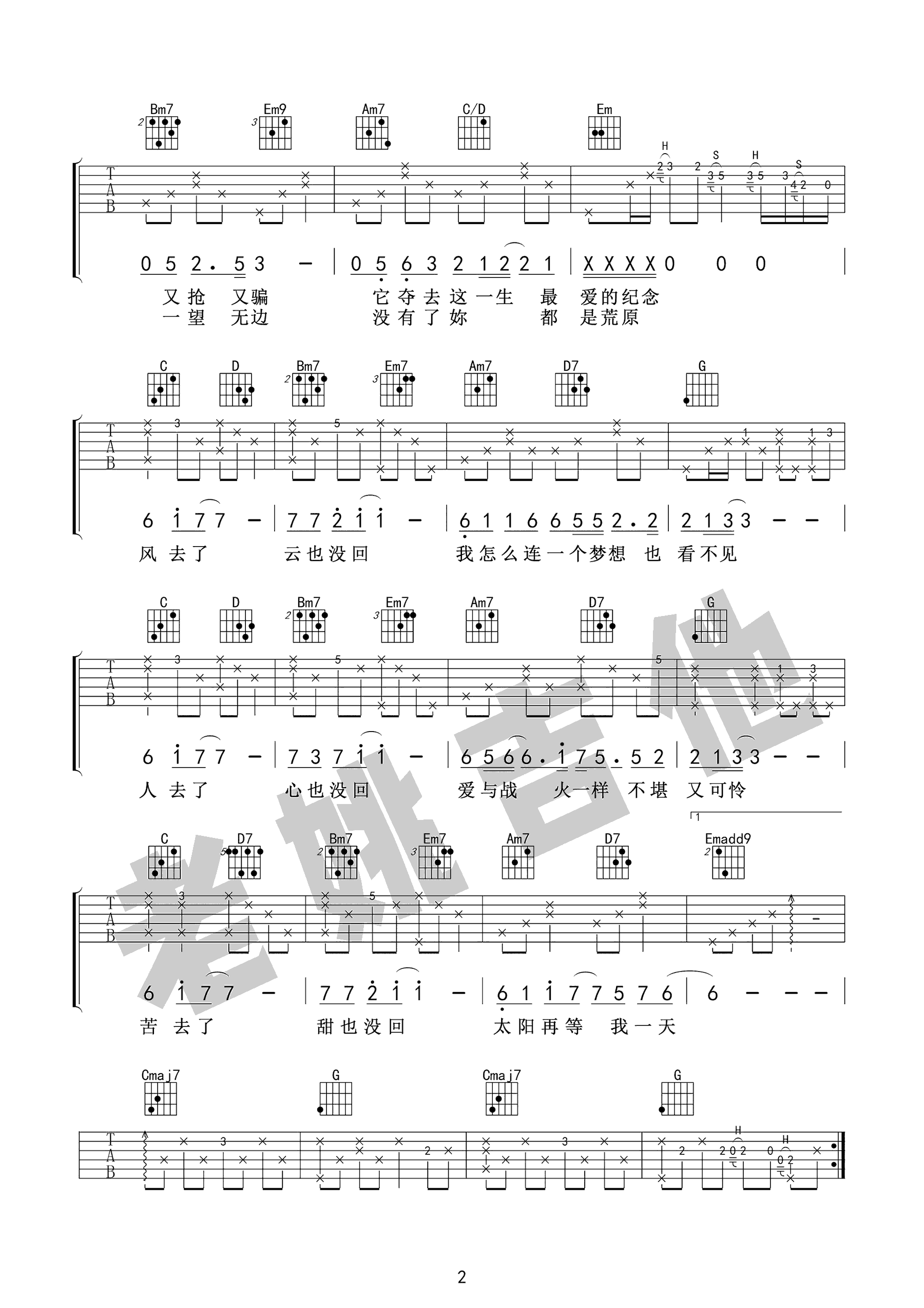 风去云不回吉他谱_吴京_G调弹唱谱_吉他教学视频