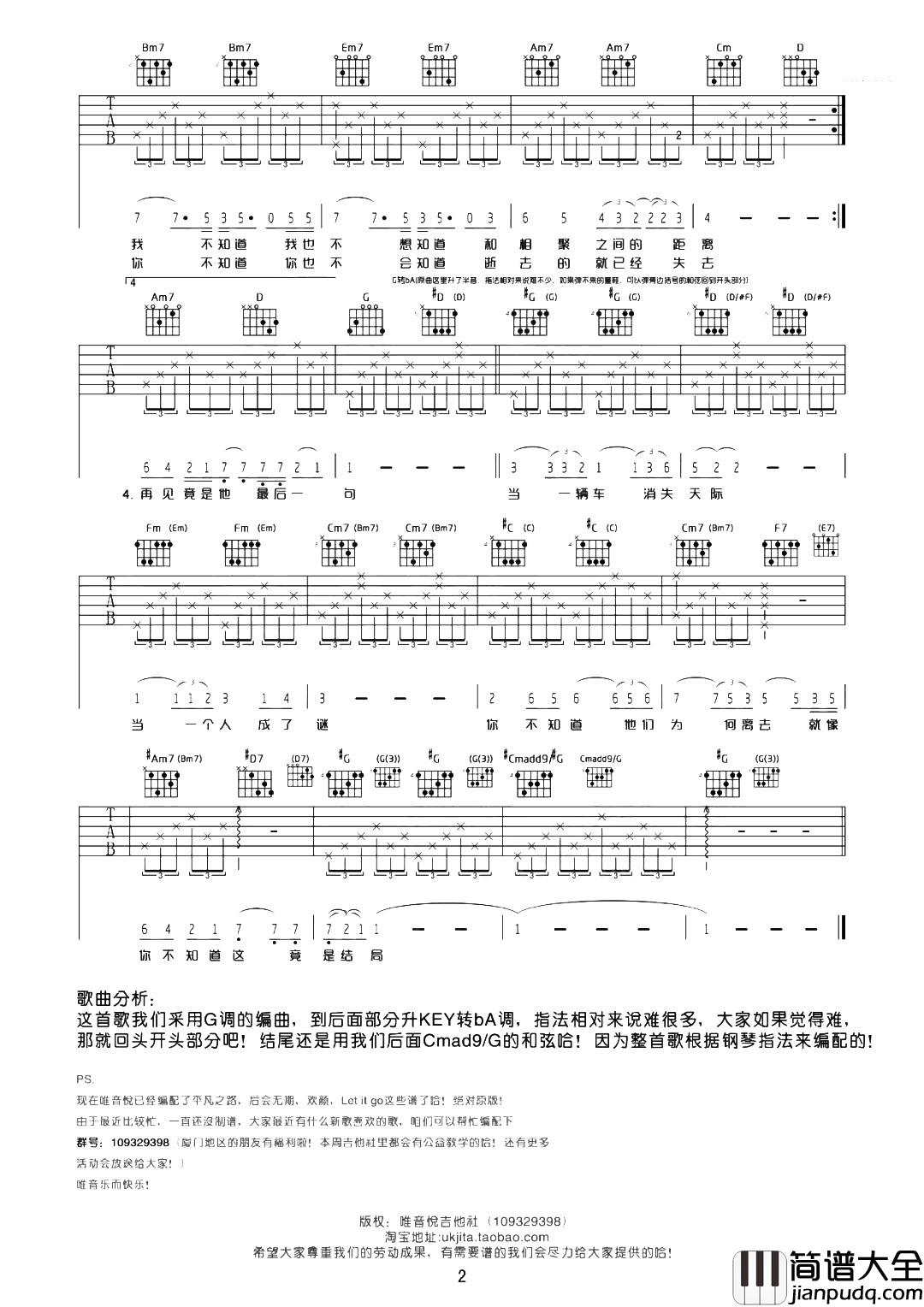 后会无期吉他谱_邓紫棋_G调原版六线谱_吉他弹唱谱 后会无期吉他谱_邓紫棋_G调原版六线谱_吉他弹唱谱