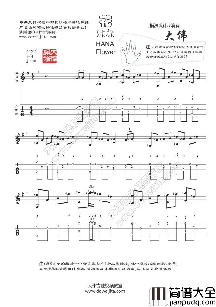 岸部真明_flower花吉他谱_大伟吉他版