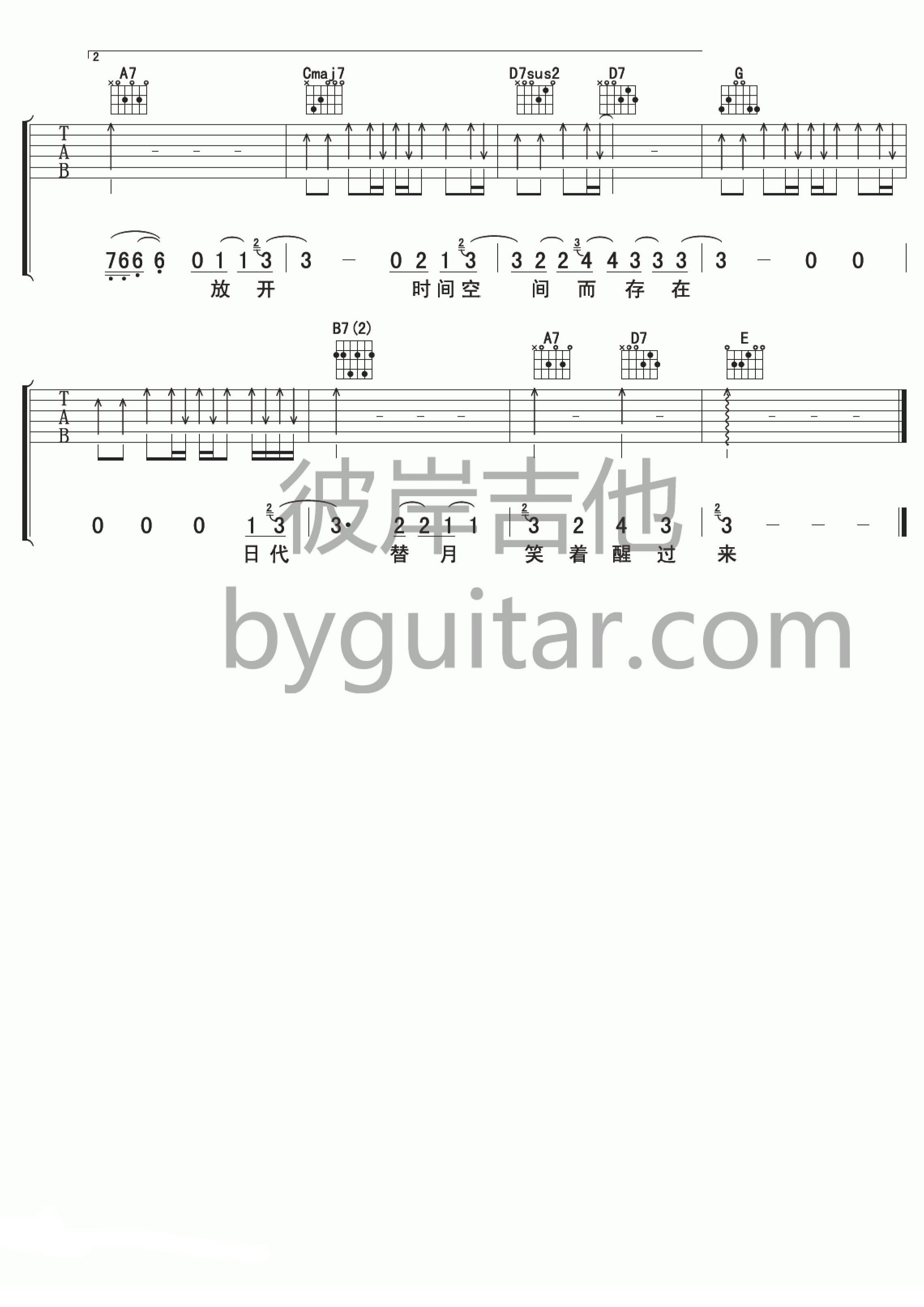 融雪之前吉他谱_B调简单版_苏打绿