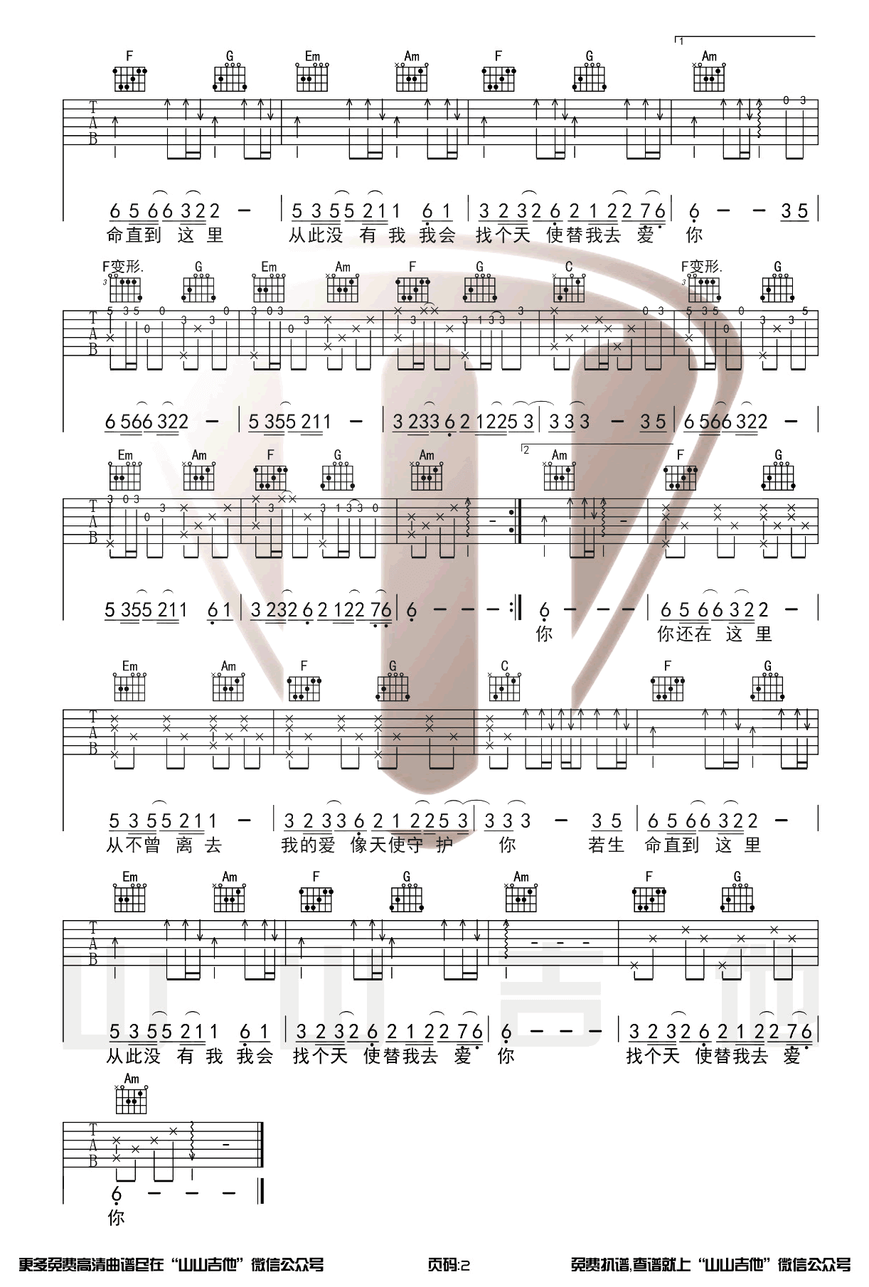 天使的翅膀吉他谱_徐誉滕_C调指法_弹唱六线谱