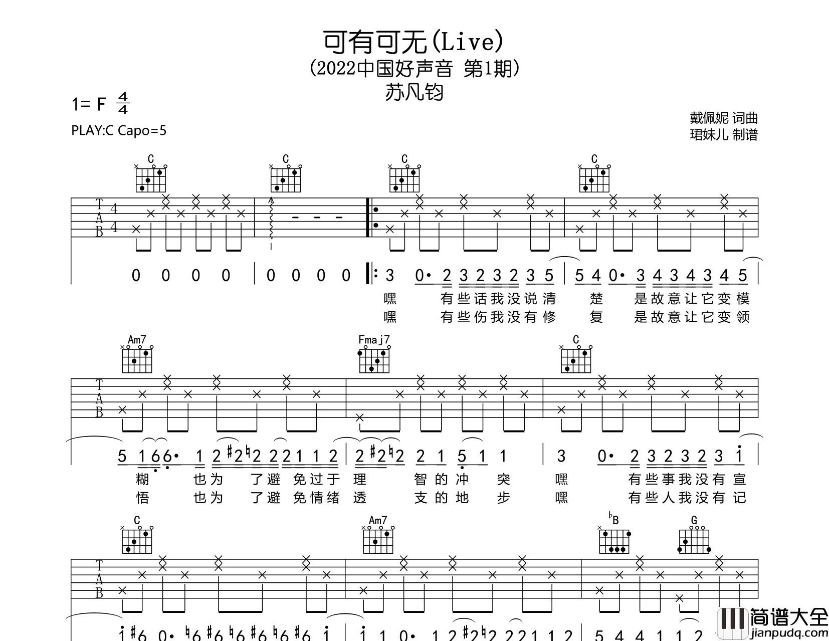 可有可无(Live)吉他谱_苏凡钧_C调弹唱六线谱