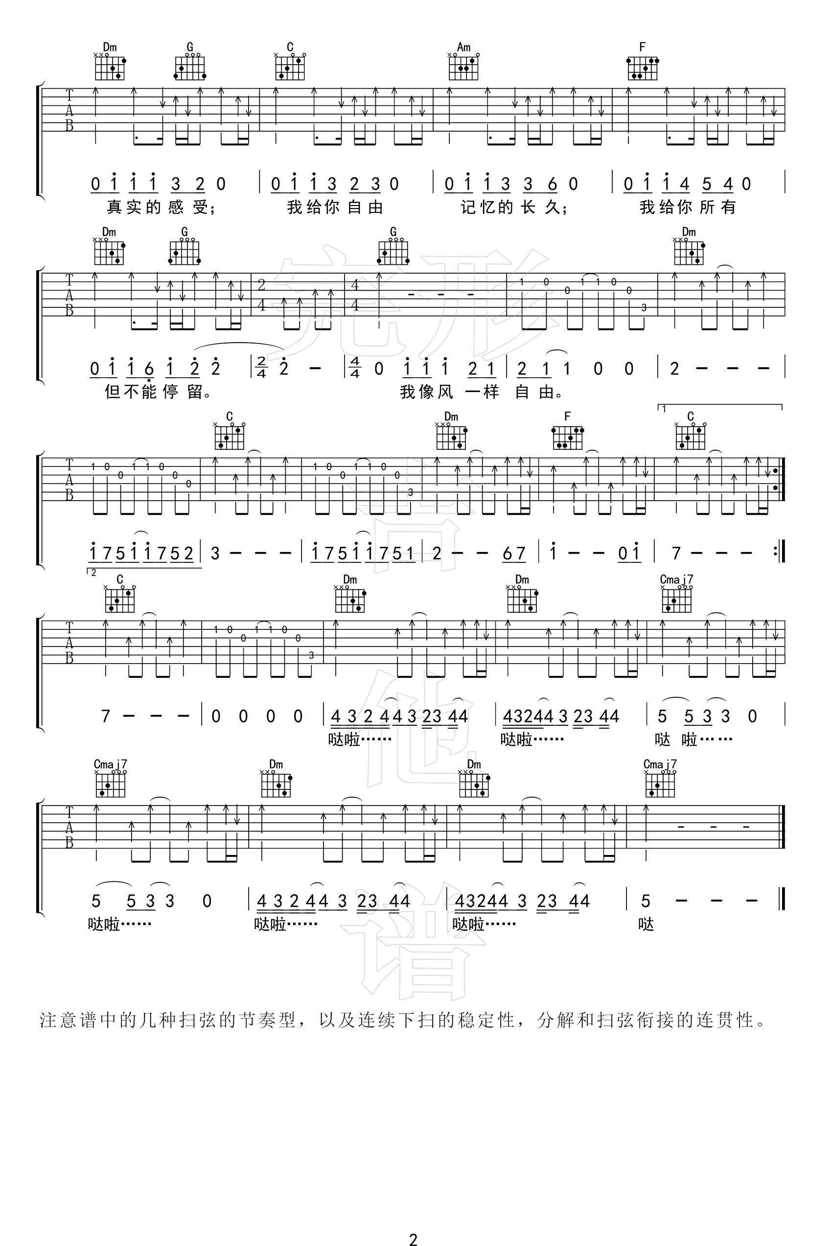 像风一样自由吉他谱_许巍_G调弹唱谱_高清六线谱