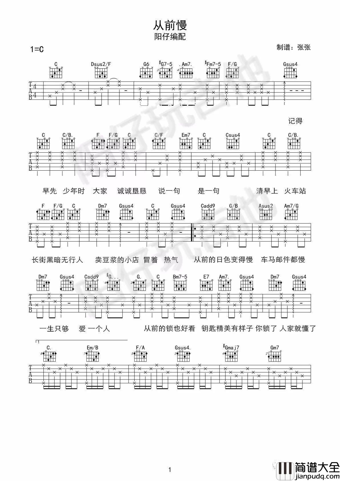 从前慢_G调吉他谱_刘胡轶 从前慢_G调吉他谱_刘胡轶