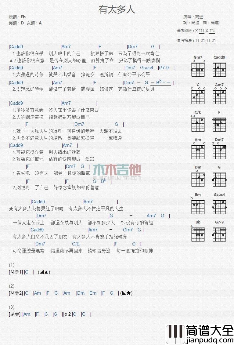 有太多人吉他谱_D调和弦谱_高进