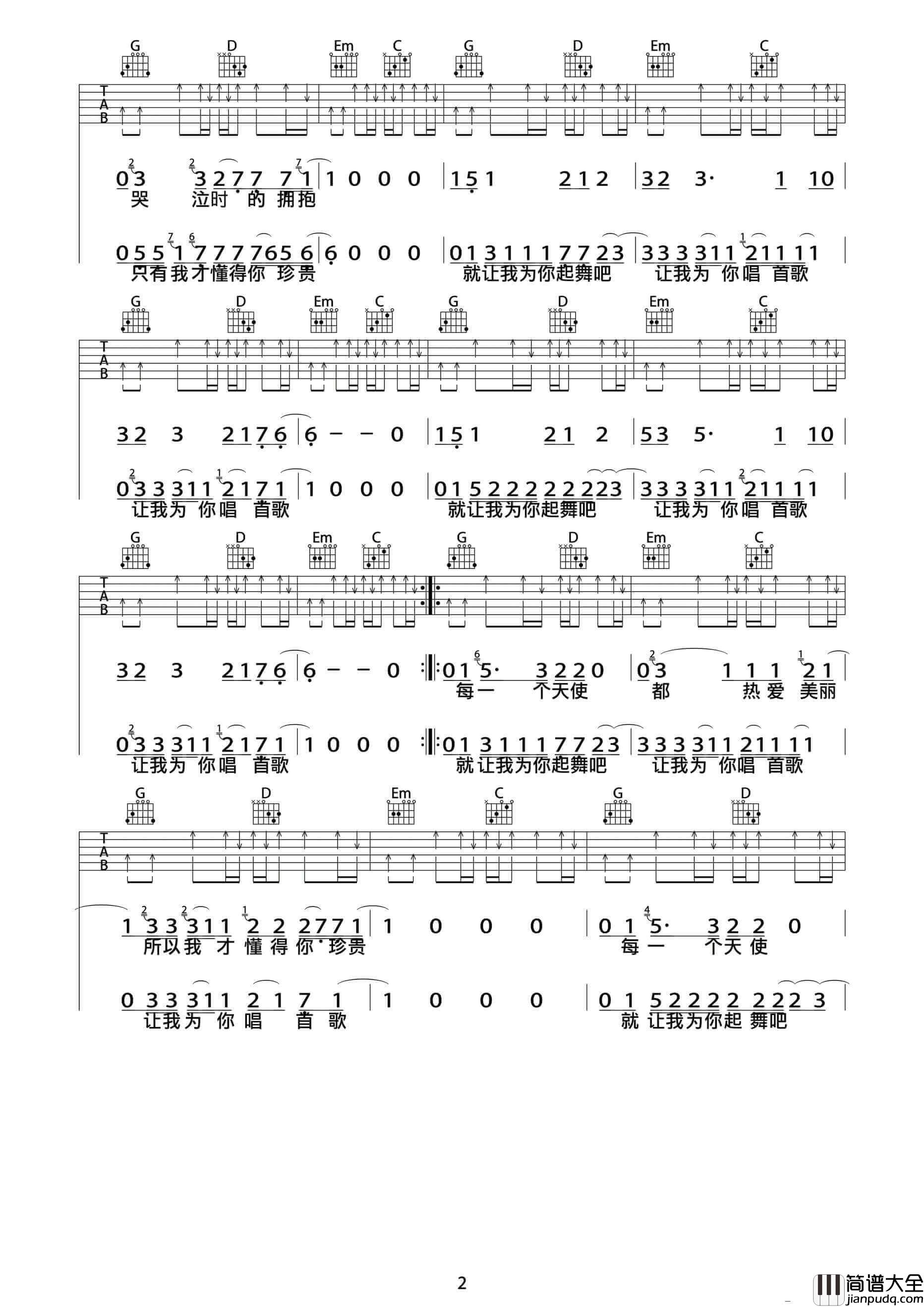 为你唱首歌吉他谱_G调_痛仰乐队
