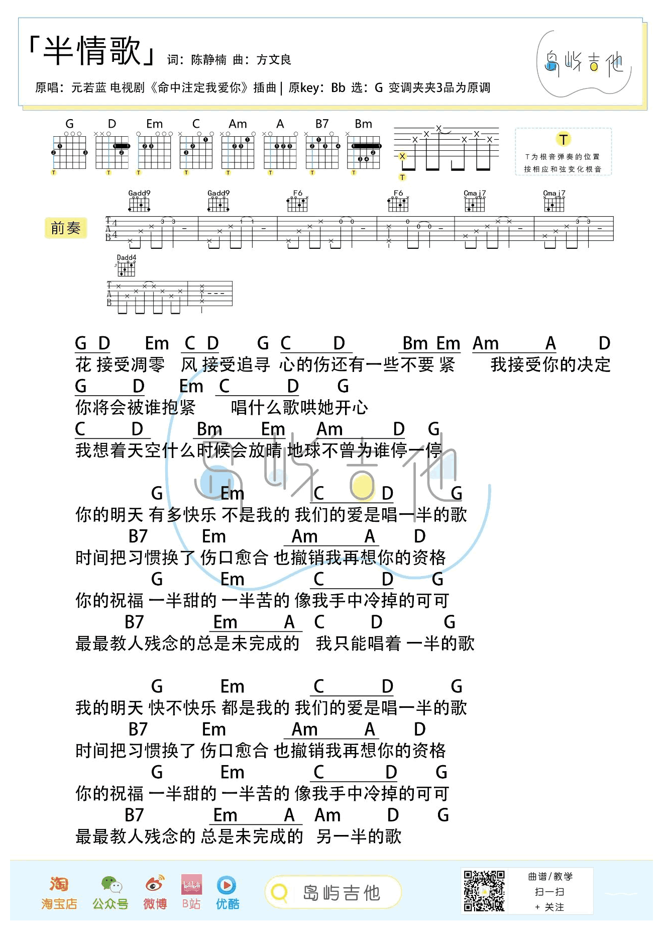 元若蓝_半情歌_吉他谱_G调_弹唱六线谱