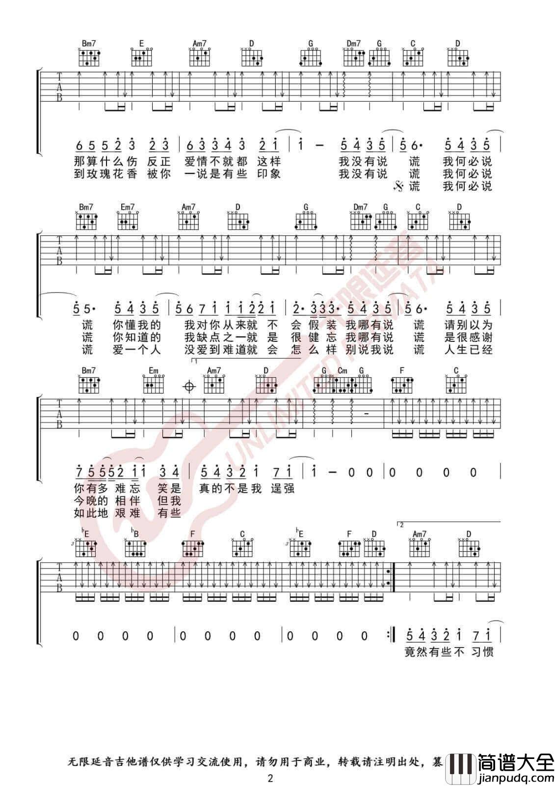 说谎吉他谱_G调高清版_林宥嘉