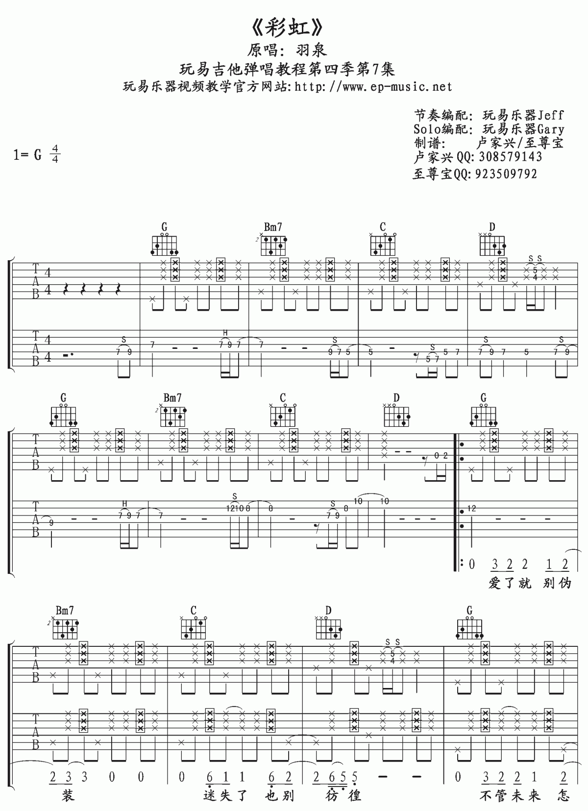 彩虹吉他谱_玩易吉他G调_羽泉