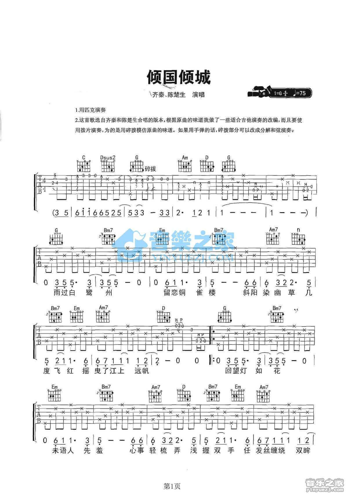 倾国倾城吉他谱_G调六线谱_陈楚生