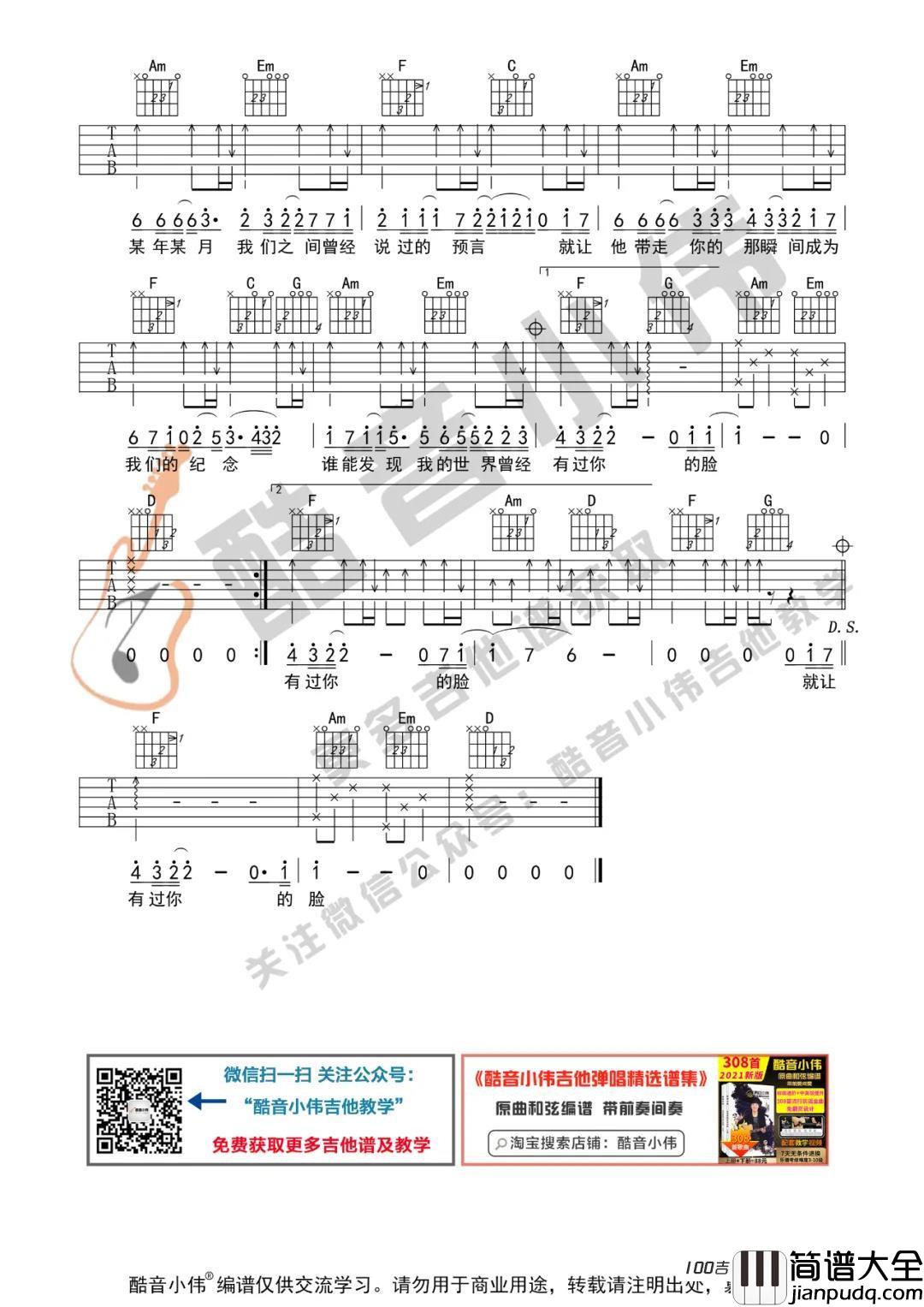 我们的纪念吉他谱_李雅微_C调吉他弹唱谱六线谱