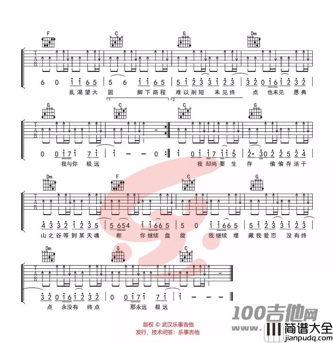 _高山低谷_吉他谱_C调_林奕匡_吉他伴奏弹唱六线谱