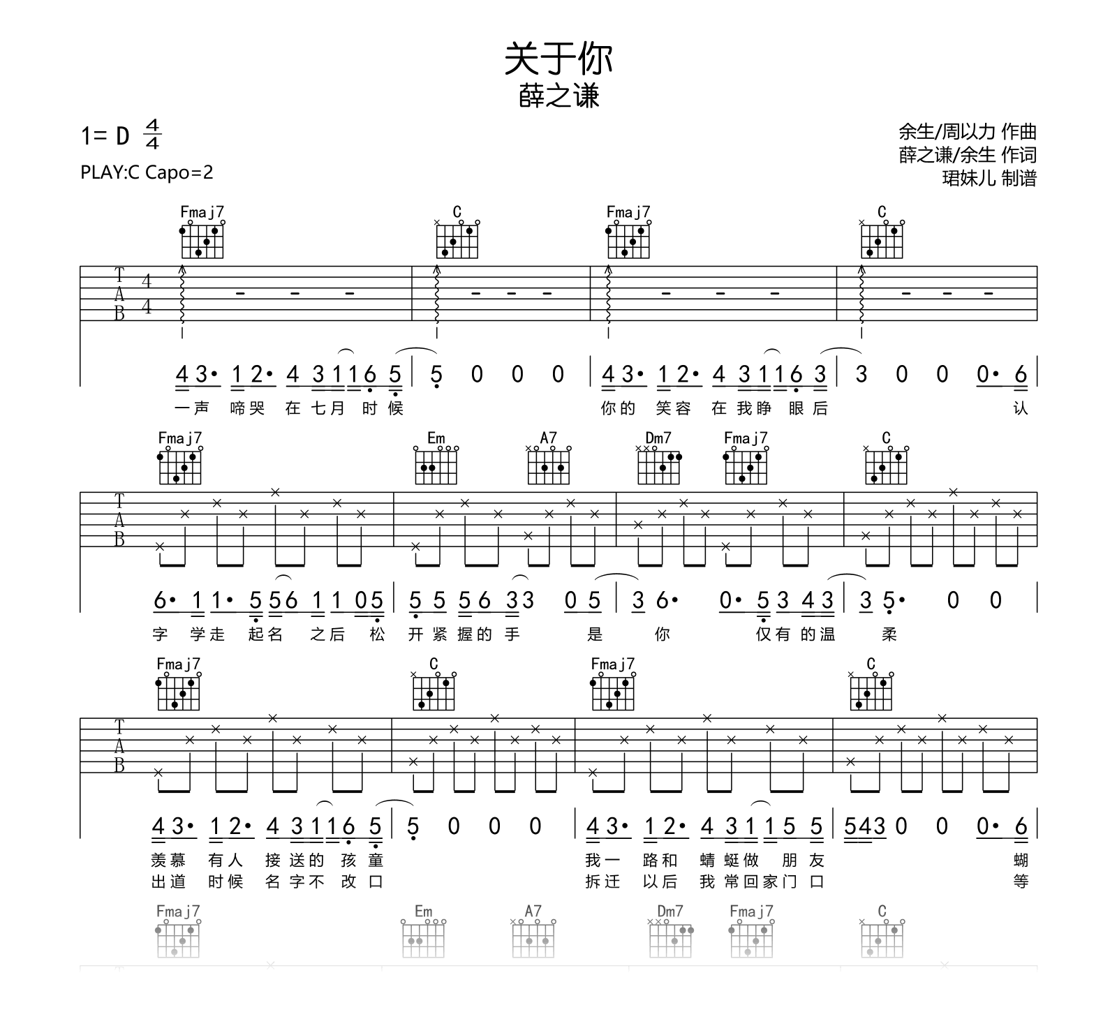 关于你吉他谱_薛之谦_C调_弹唱六线谱