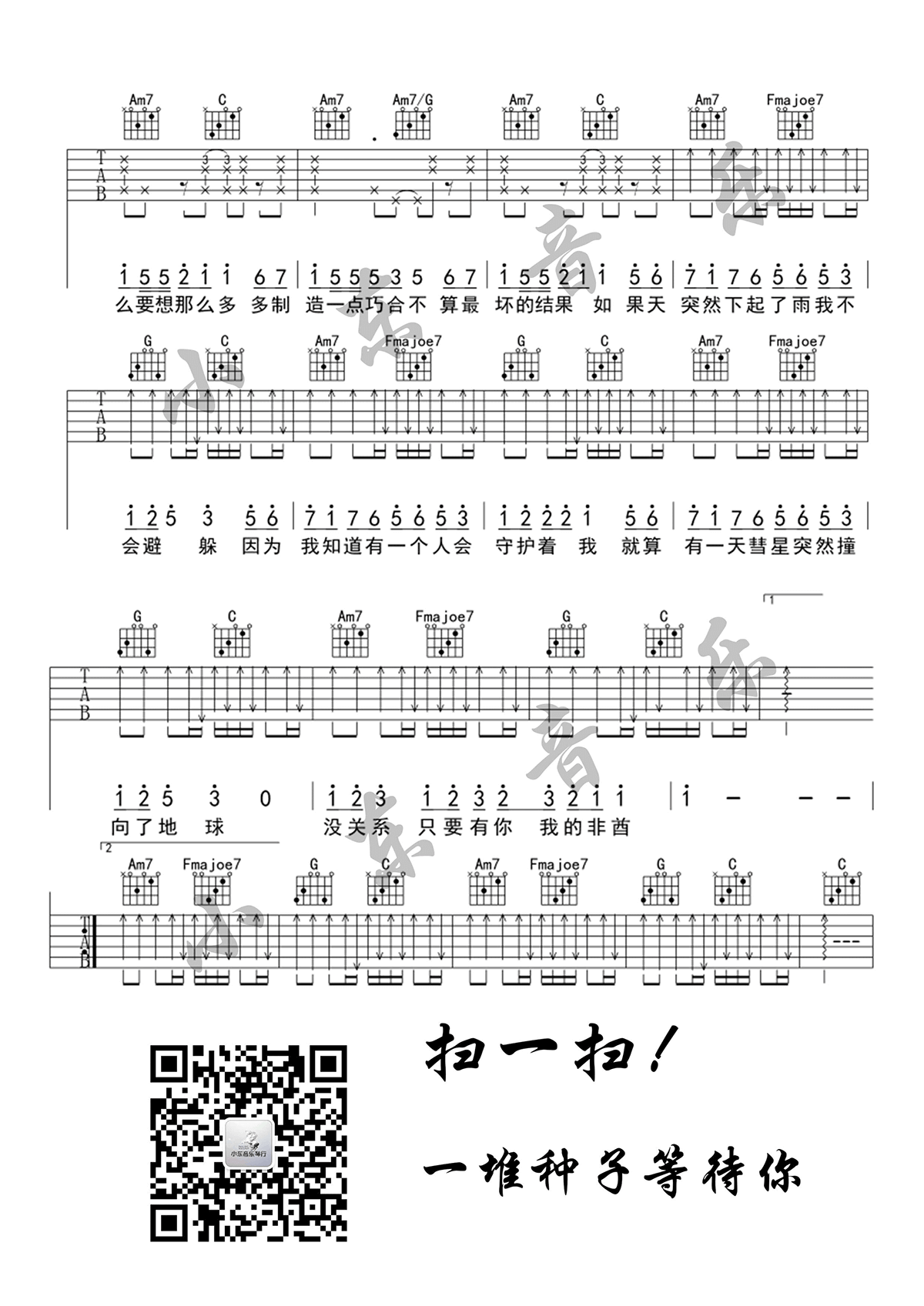 非酋吉他谱_薛明媛/朱贺__非酋_C调弹唱六线谱_高清图片谱