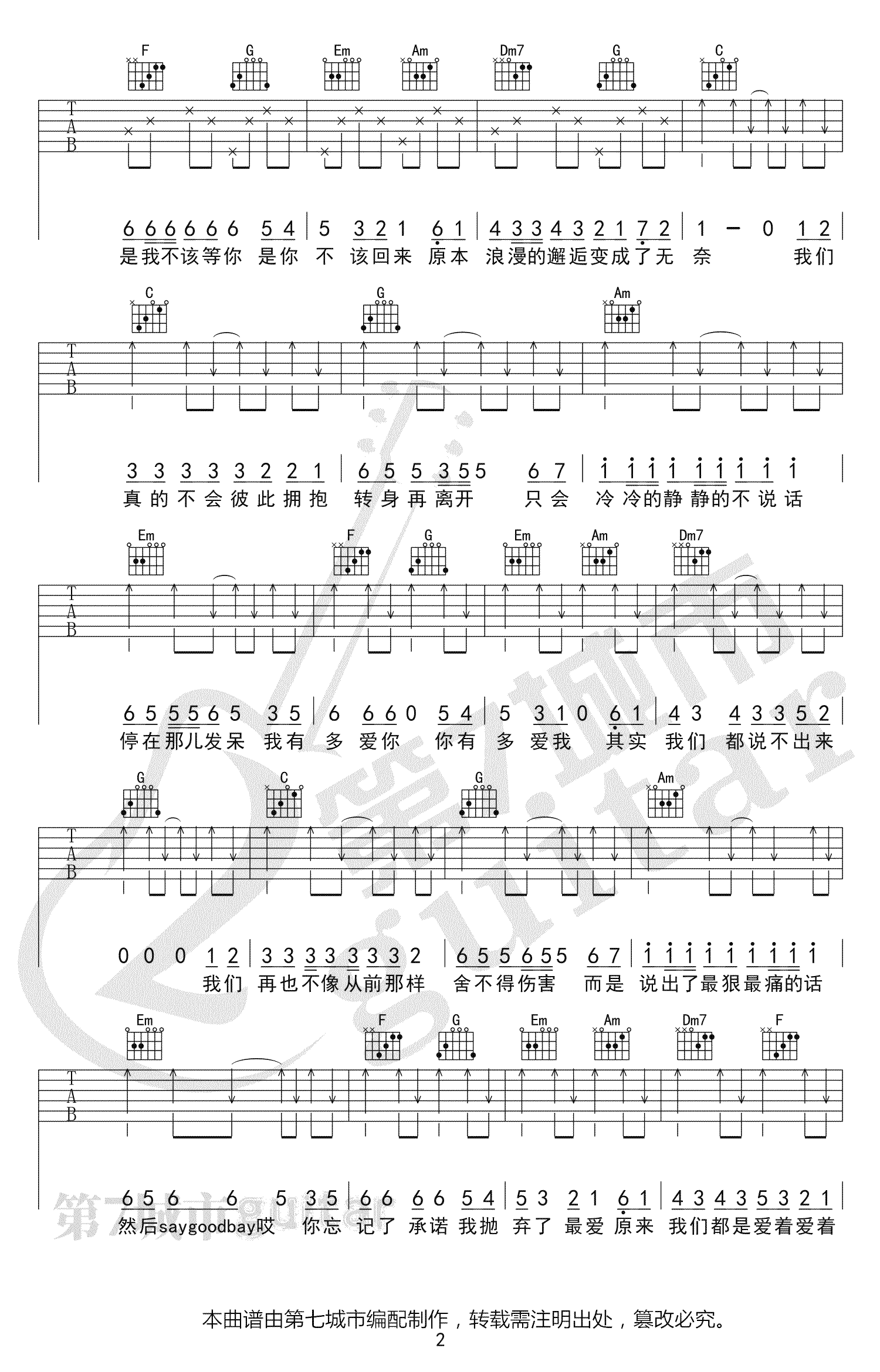最后的人吉他谱_杨小壮_C调弹唱谱_抖音热门歌曲