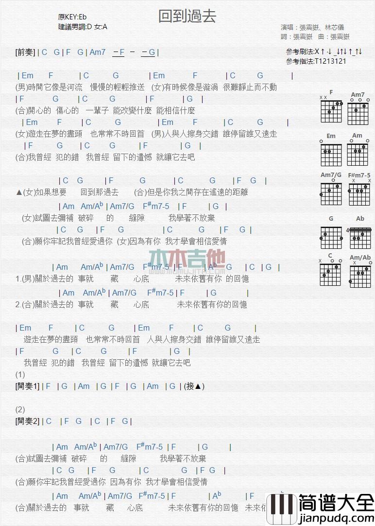 回到过去_吉他谱_张震岳