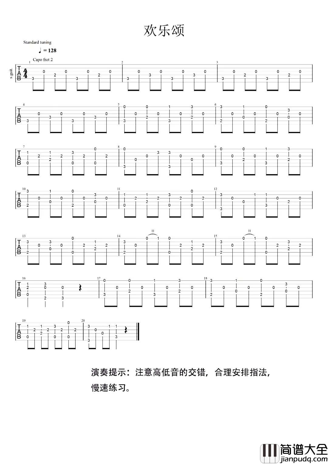 欢乐颂吉他谱_吉他独奏指弹谱__欢乐颂_指弹演示视频