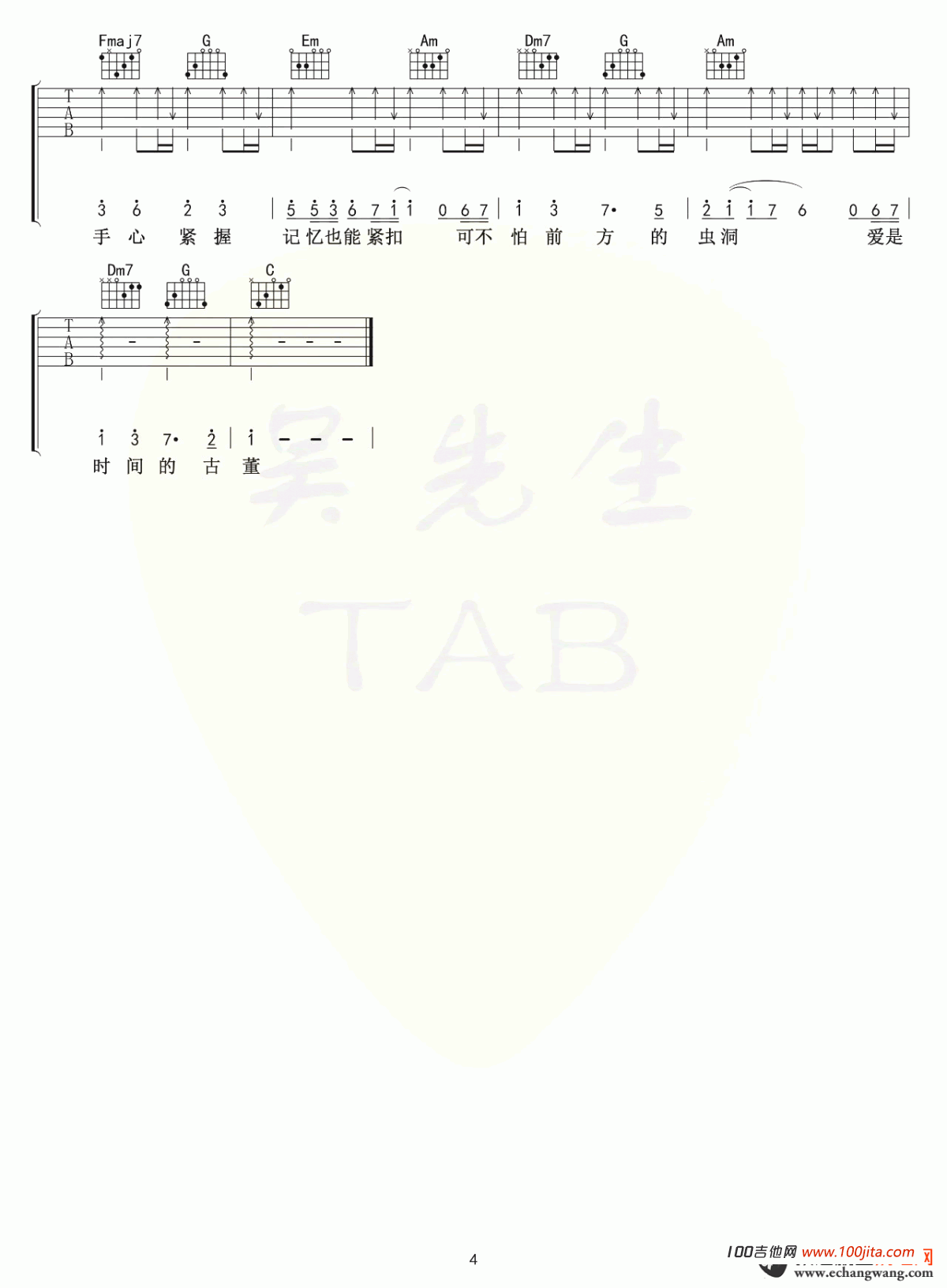 交换余生吉他谱_林俊杰_C调吉他伴奏弹唱谱